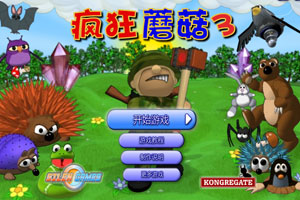 《疯狂蘑菇3中文版》游戏画面1