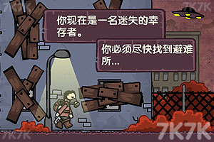 《末日幸存者中文版》游戏画面3