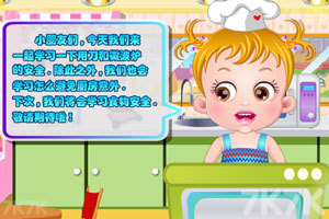 《可爱宝贝学习厨房安全》游戏画面2