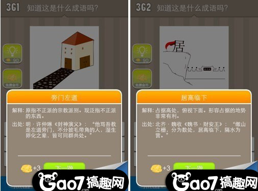 ios疯狂猜成语答案_ios疯狂猜成语答案 图解全部关卡1 10关(3)