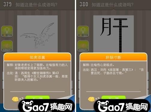 ios疯狂猜成语答案_ios疯狂猜成语答案 图解全部关卡1 10关(3)