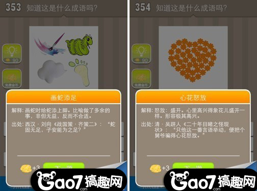 ios疯狂猜成语答案_ios疯狂猜成语答案 图解全部关卡1 10关(3)