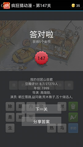 幽 疯狂猜成语是什么成语_手机游戏最新攻略 乐单机游戏网(3)