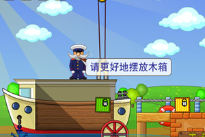 《船长的运输船中文版》游戏画面1