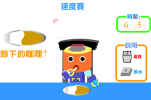 《食咖喱》游戏画面1