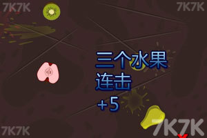 《快刀削水果中文版》游戏画面9