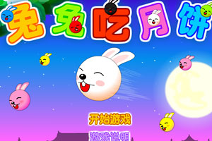 《兔兔吃月饼》游戏画面1