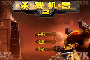 《星际士兵2中文版》游戏画面1