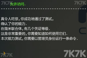 《黑客是怎样炼成的中文版》游戏画面5