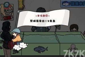 《启强卖鱼》游戏画面1