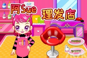 《阿sue理發(fā)店H5》游戲畫(huà)面1